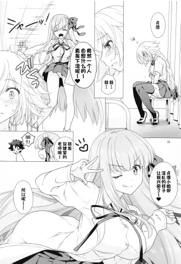 [Mori Marimo] CHALDEA GIRLS COLLECTION Jeanne & Marie Motto Seifuku H Shimakuru Hon Fhentai - Page 15