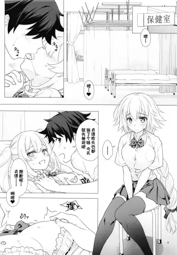 [Mori Marimo] CHALDEA GIRLS COLLECTION Jeanne & Marie Motto Seifuku H Shimakuru Hon Fhentai - Page 5