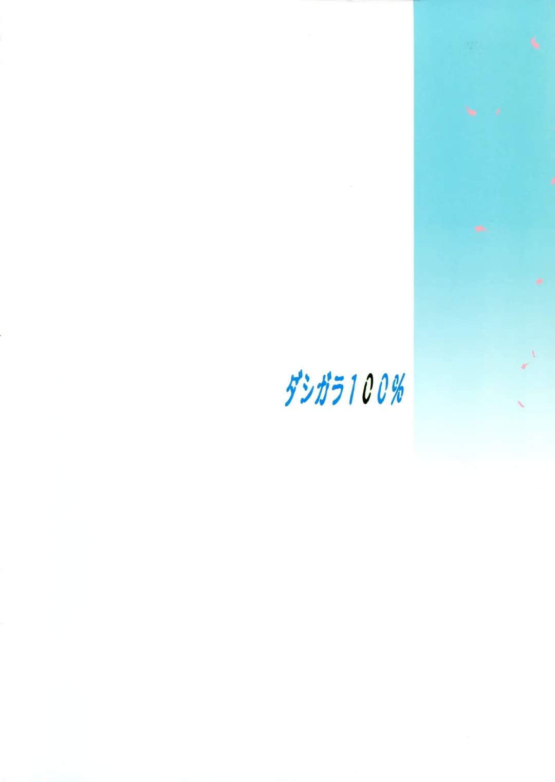 [Minpei Ichigo] Oonami ni Norou! (decensored) Fhentai - Page 26