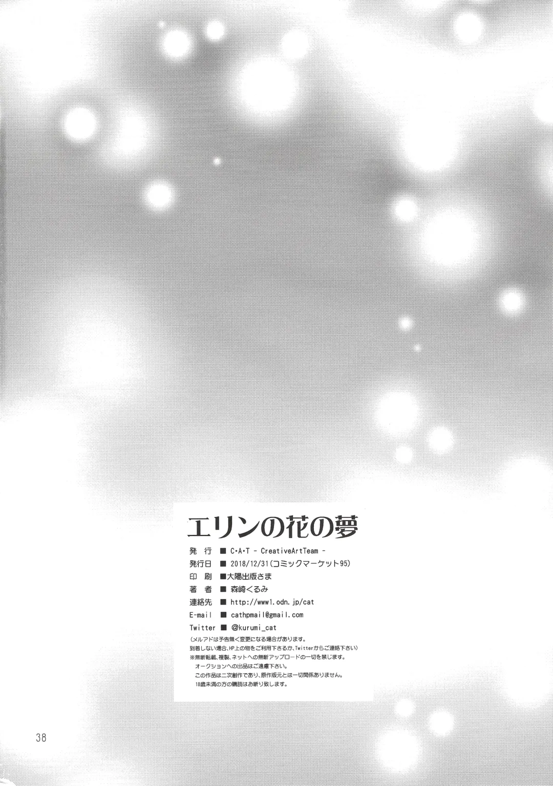 [Morisaki Kurumi] Eryn no Hana no Yume Fhentai - Page 37