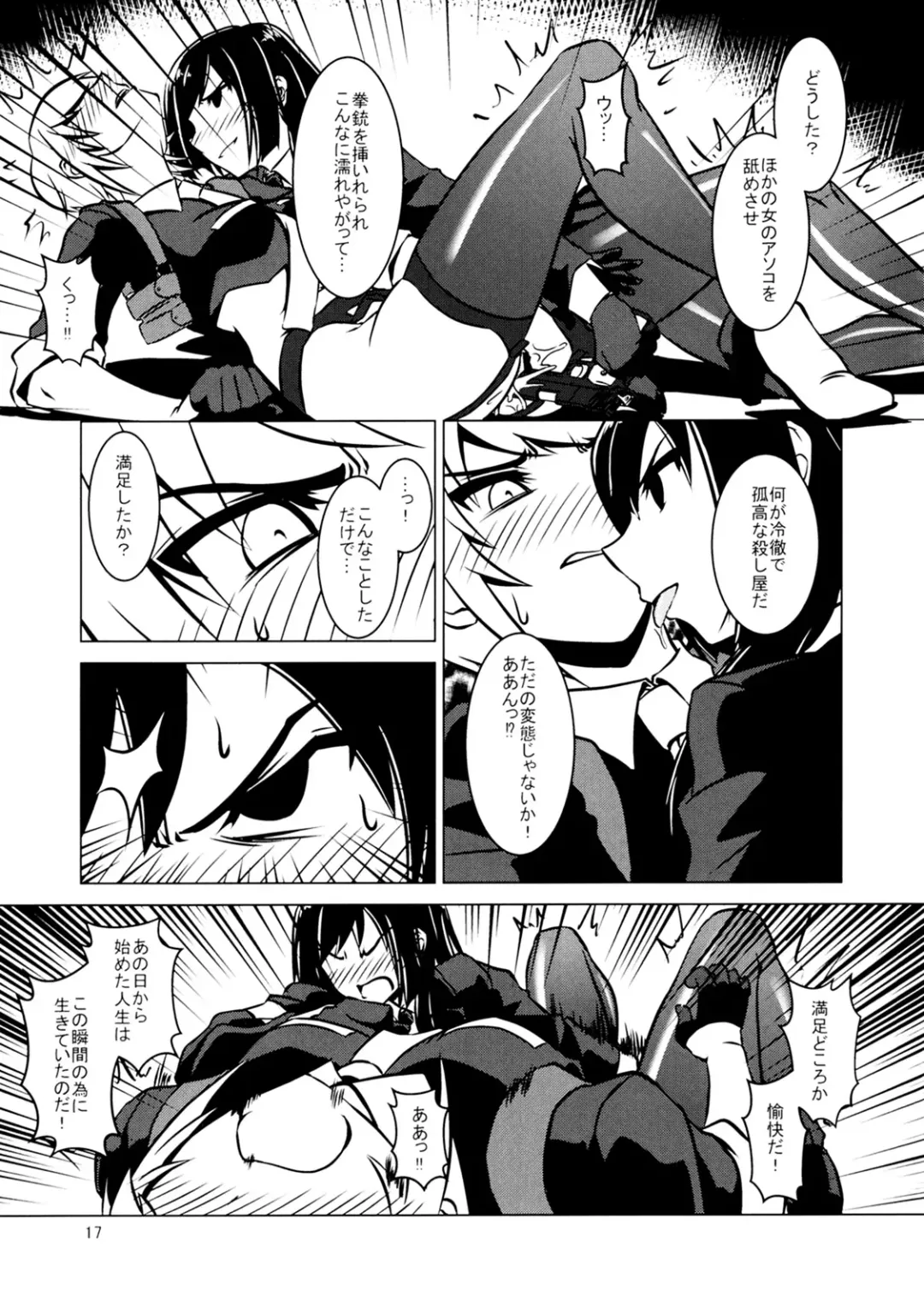 Cross Fire Fhentai - Page 18
