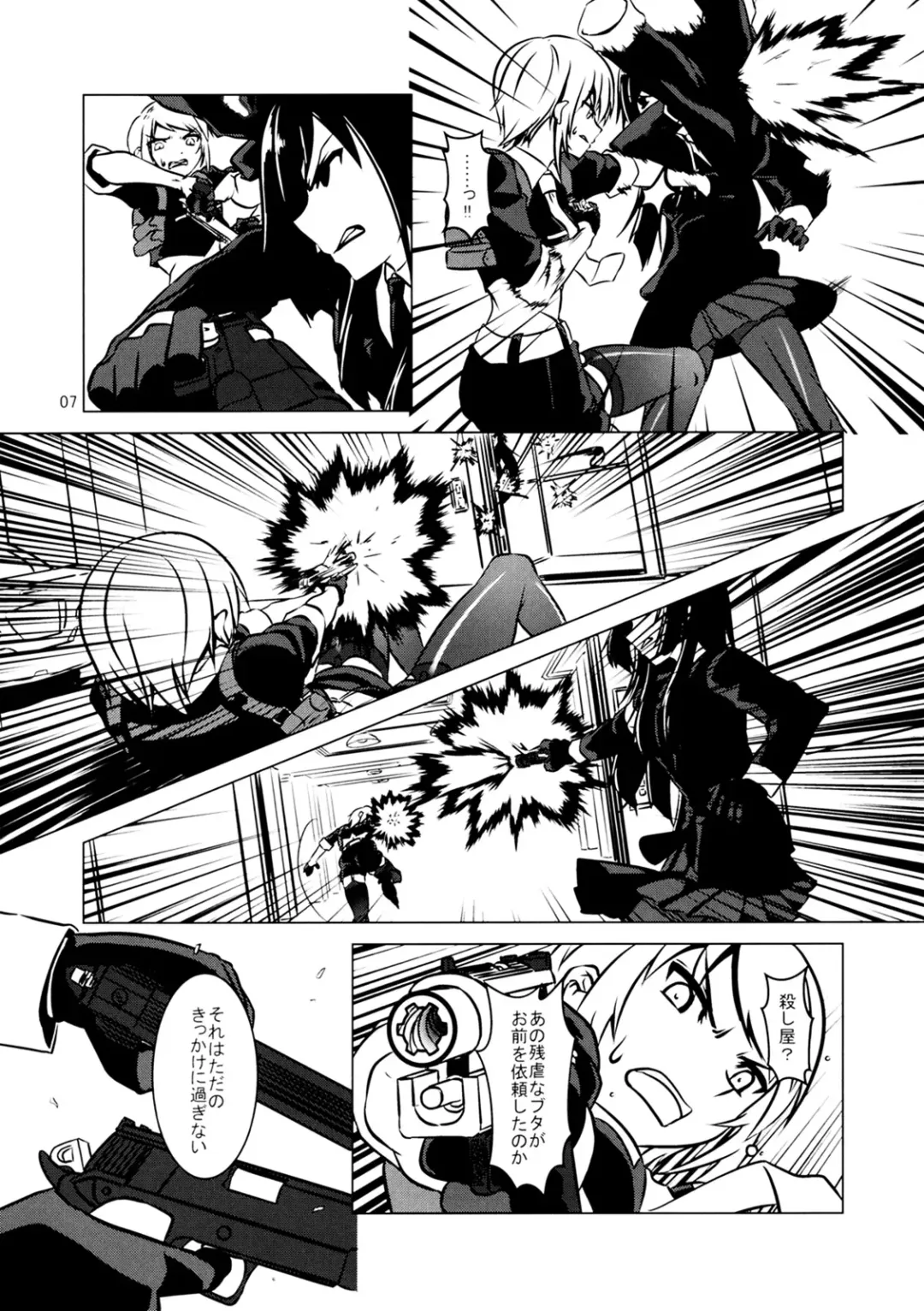 Cross Fire Fhentai - Page 8