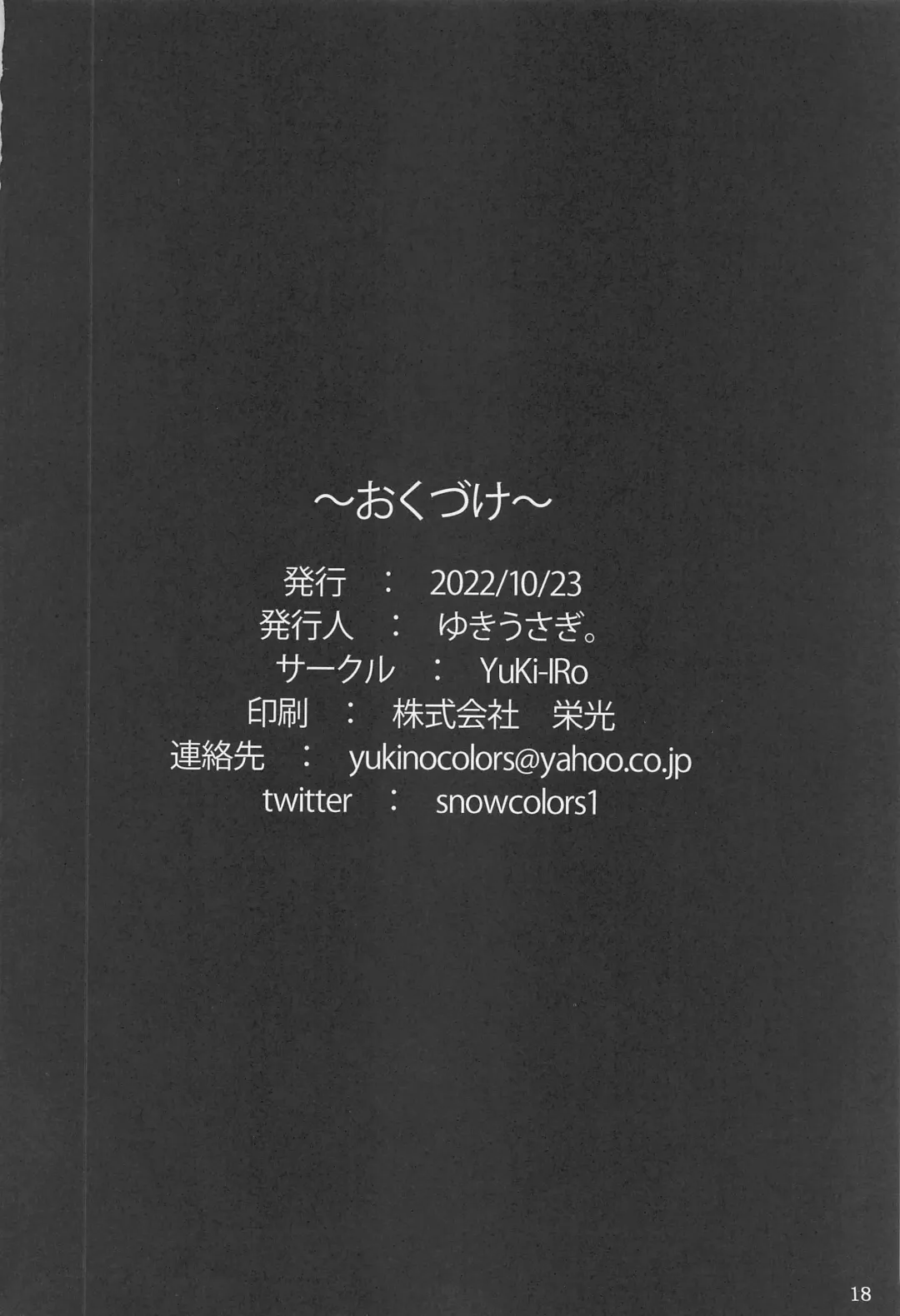 [Yukiusagi.] Udonge to Shimasen ka? Fhentai - Page 17