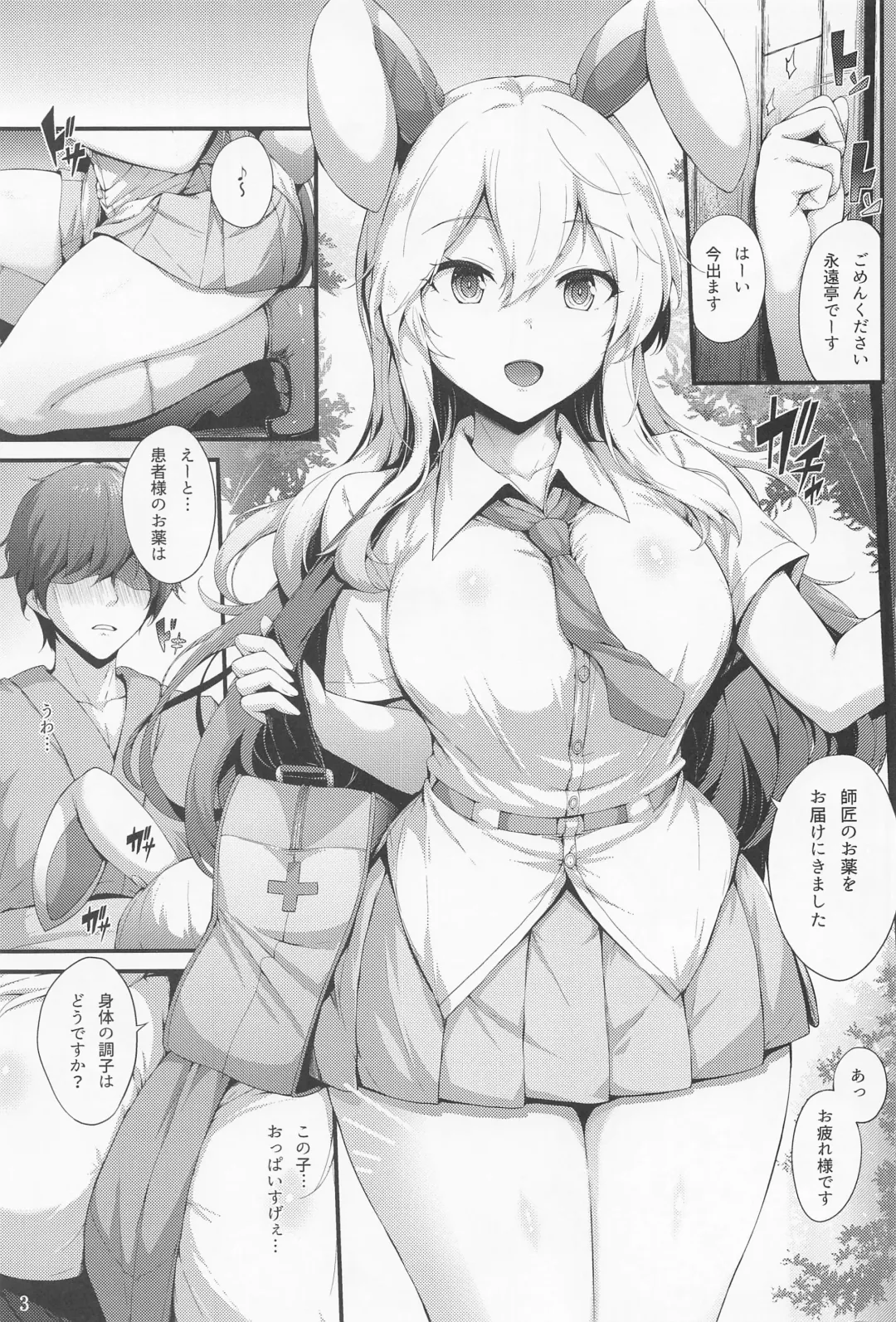 [Yukiusagi.] Udonge to Shimasen ka? Fhentai - Page 2
