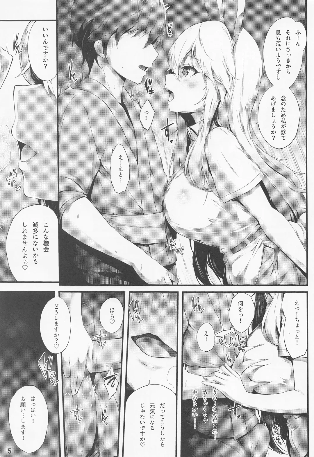 [Yukiusagi.] Udonge to Shimasen ka? Fhentai - Page 4