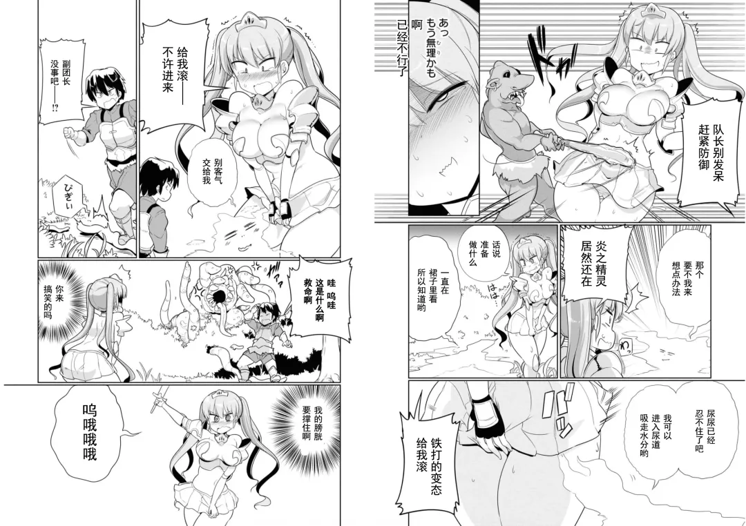 [Mamo Williams] Ochikobore Kishi-dan wa Sukebe Skill de Nariagarimasu 2| 全是废柴的骑士团用色色的技能走上巅峰  2 Fhentai - Page 11