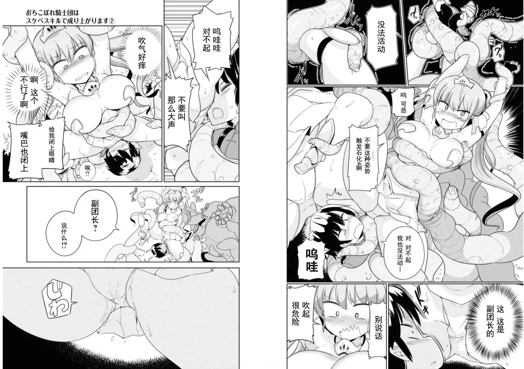 [Mamo Williams] Ochikobore Kishi-dan wa Sukebe Skill de Nariagarimasu 2| 全是废柴的骑士团用色色的技能走上巅峰  2 Fhentai - Page 13