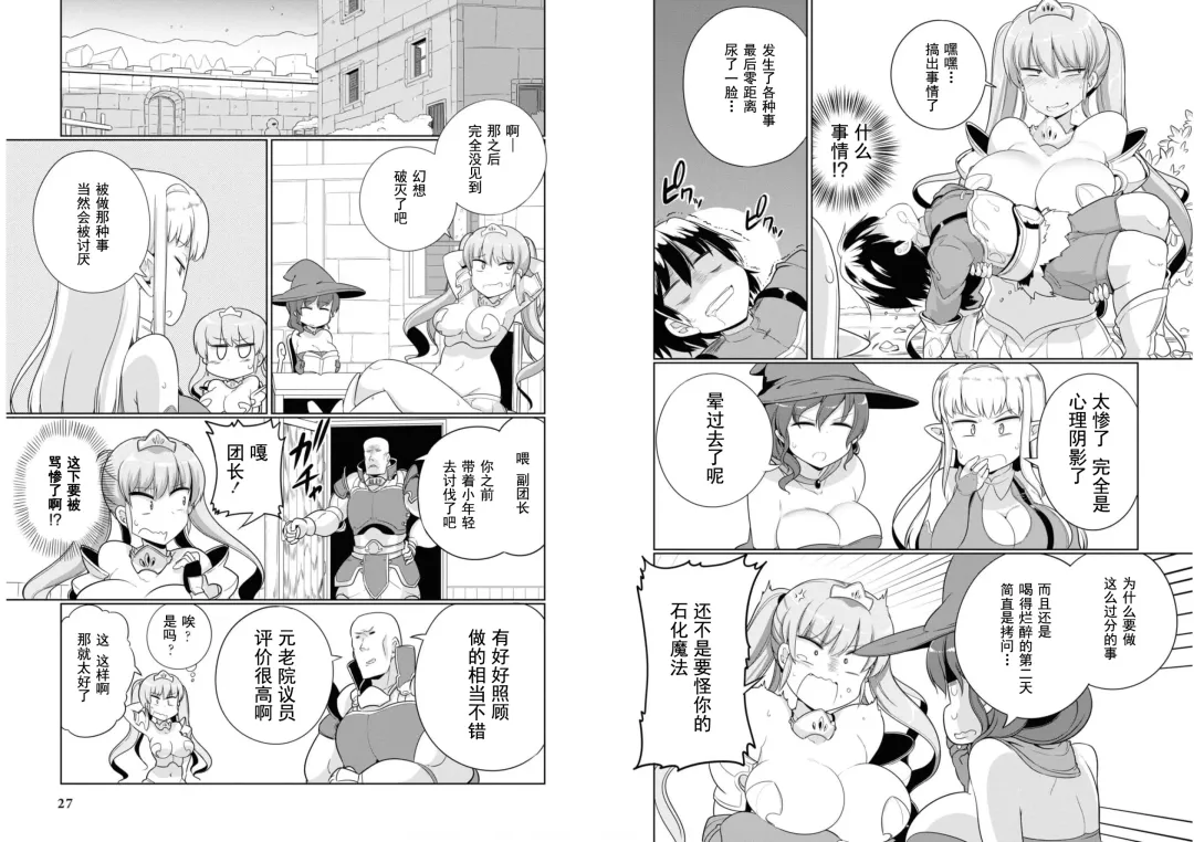 [Mamo Williams] Ochikobore Kishi-dan wa Sukebe Skill de Nariagarimasu 2| 全是废柴的骑士团用色色的技能走上巅峰  2 Fhentai - Page 15