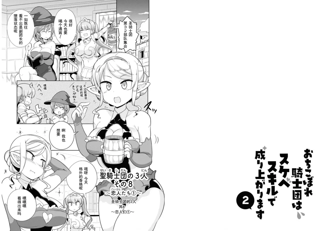 [Mamo Williams] Ochikobore Kishi-dan wa Sukebe Skill de Nariagarimasu 2| 全是废柴的骑士团用色色的技能走上巅峰  2 Fhentai - Page 17