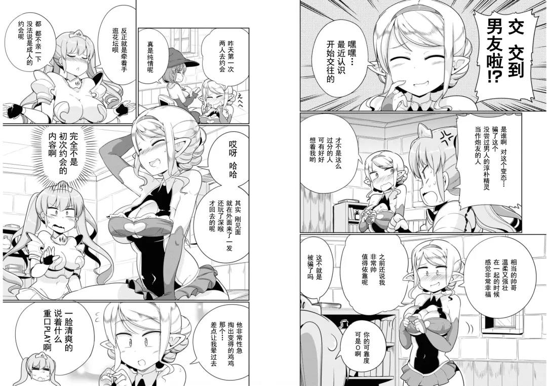 [Mamo Williams] Ochikobore Kishi-dan wa Sukebe Skill de Nariagarimasu 2| 全是废柴的骑士团用色色的技能走上巅峰  2 Fhentai - Page 18