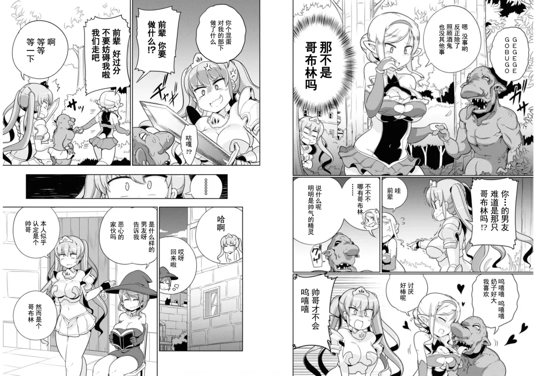 [Mamo Williams] Ochikobore Kishi-dan wa Sukebe Skill de Nariagarimasu 2| 全是废柴的骑士团用色色的技能走上巅峰  2 Fhentai - Page 20