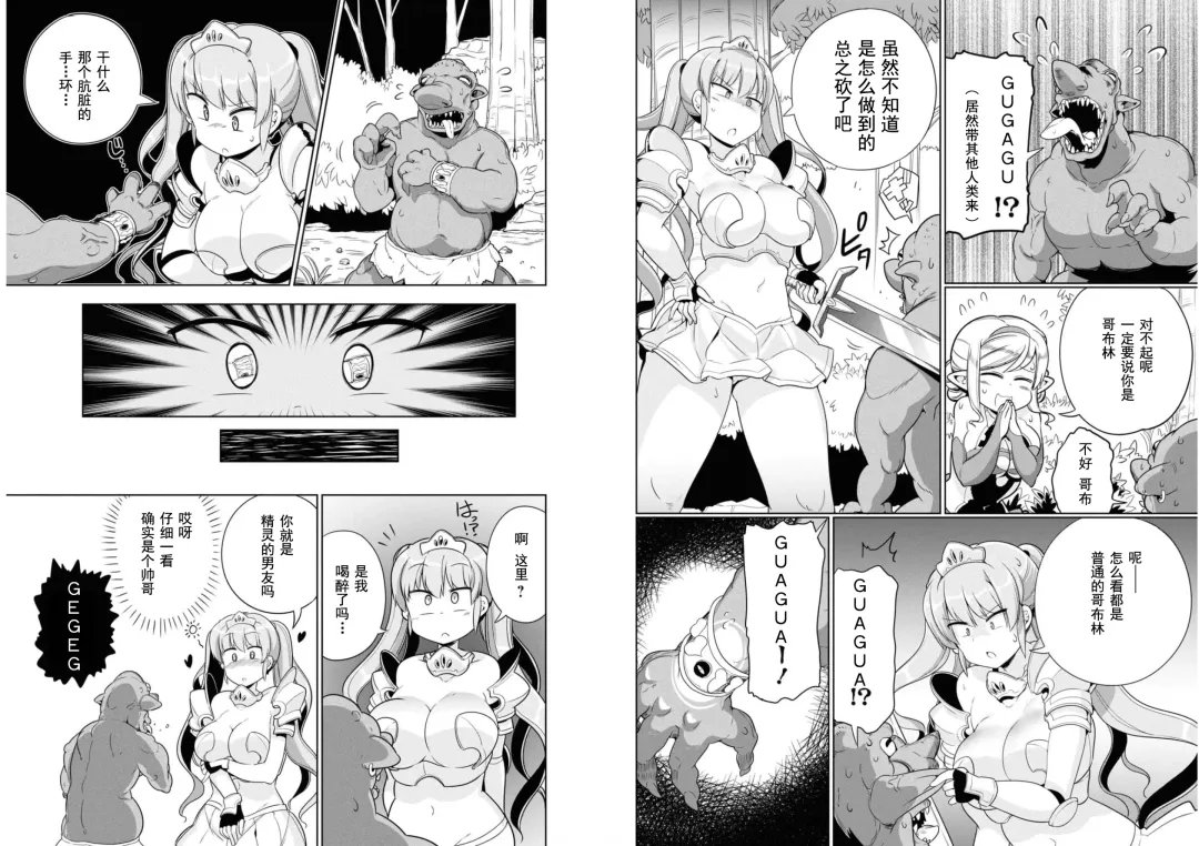 [Mamo Williams] Ochikobore Kishi-dan wa Sukebe Skill de Nariagarimasu 2| 全是废柴的骑士团用色色的技能走上巅峰  2 Fhentai - Page 24