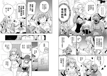 [Mamo Williams] Ochikobore Kishi-dan wa Sukebe Skill de Nariagarimasu 2| 全是废柴的骑士团用色色的技能走上巅峰  2 Fhentai - Page 20