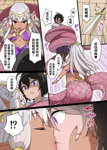 [Kusayarou] Lamia no Hanayome Fhentai - Page 2