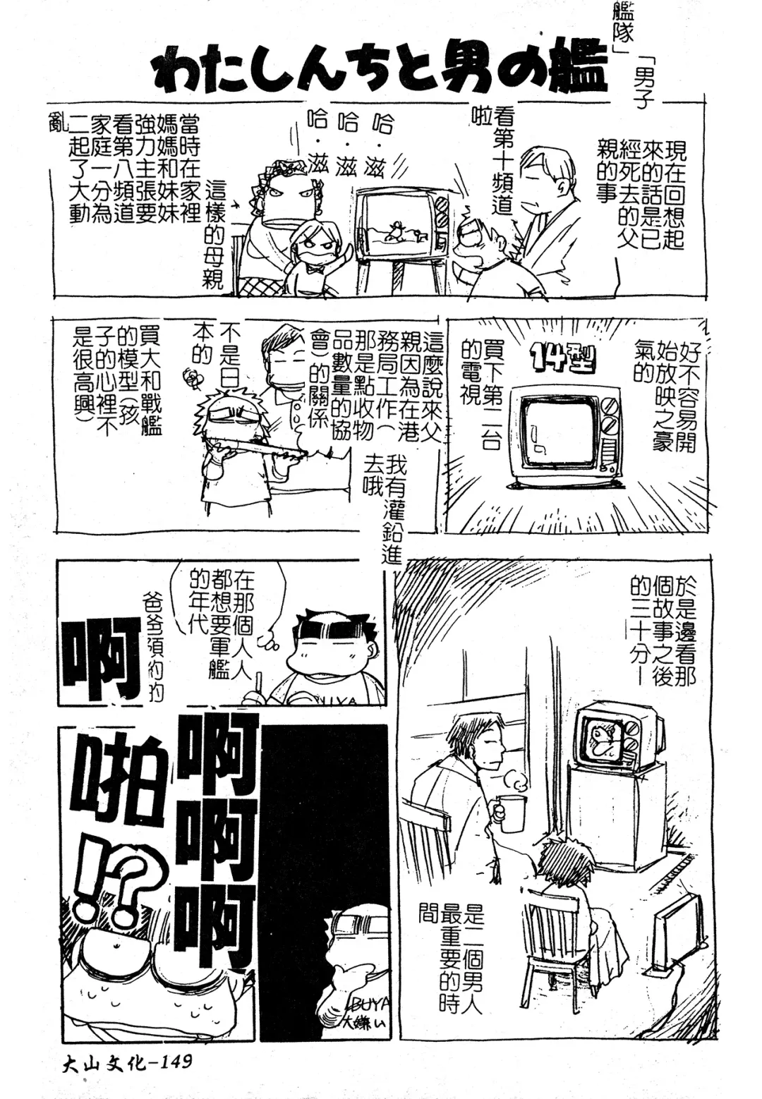 [Chiba Dirou] Ani Paro Anthology Oneesan Matsuri Fhentai - Page 150