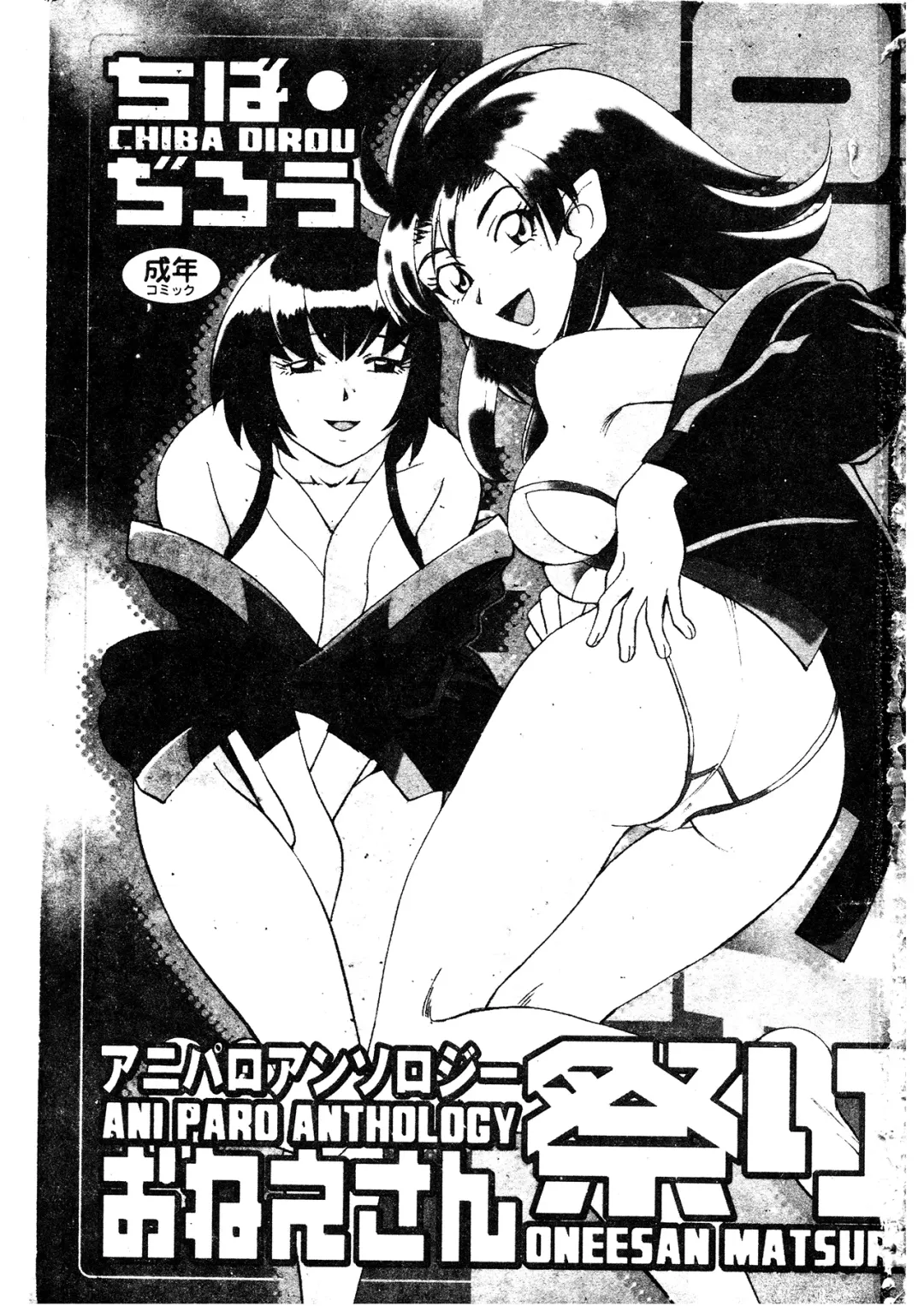 [Chiba Dirou] Ani Paro Anthology Oneesan Matsuri Fhentai - Page 2