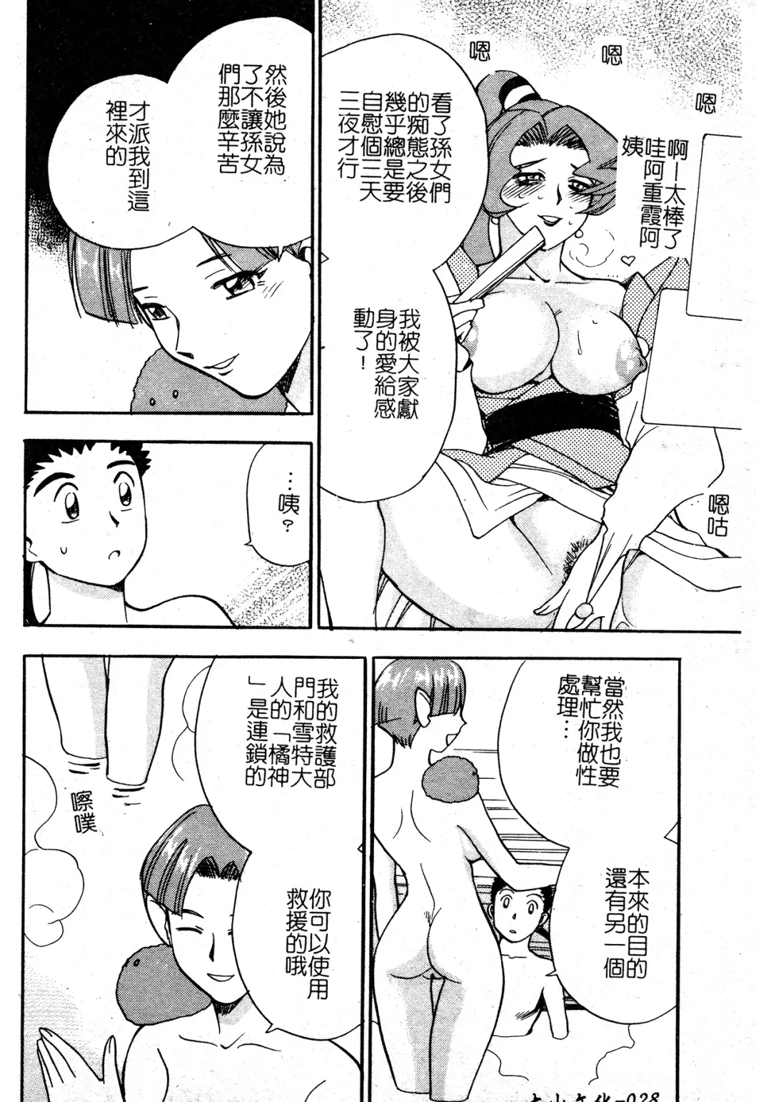 [Chiba Dirou] Ani Paro Anthology Oneesan Matsuri Fhentai - Page 29