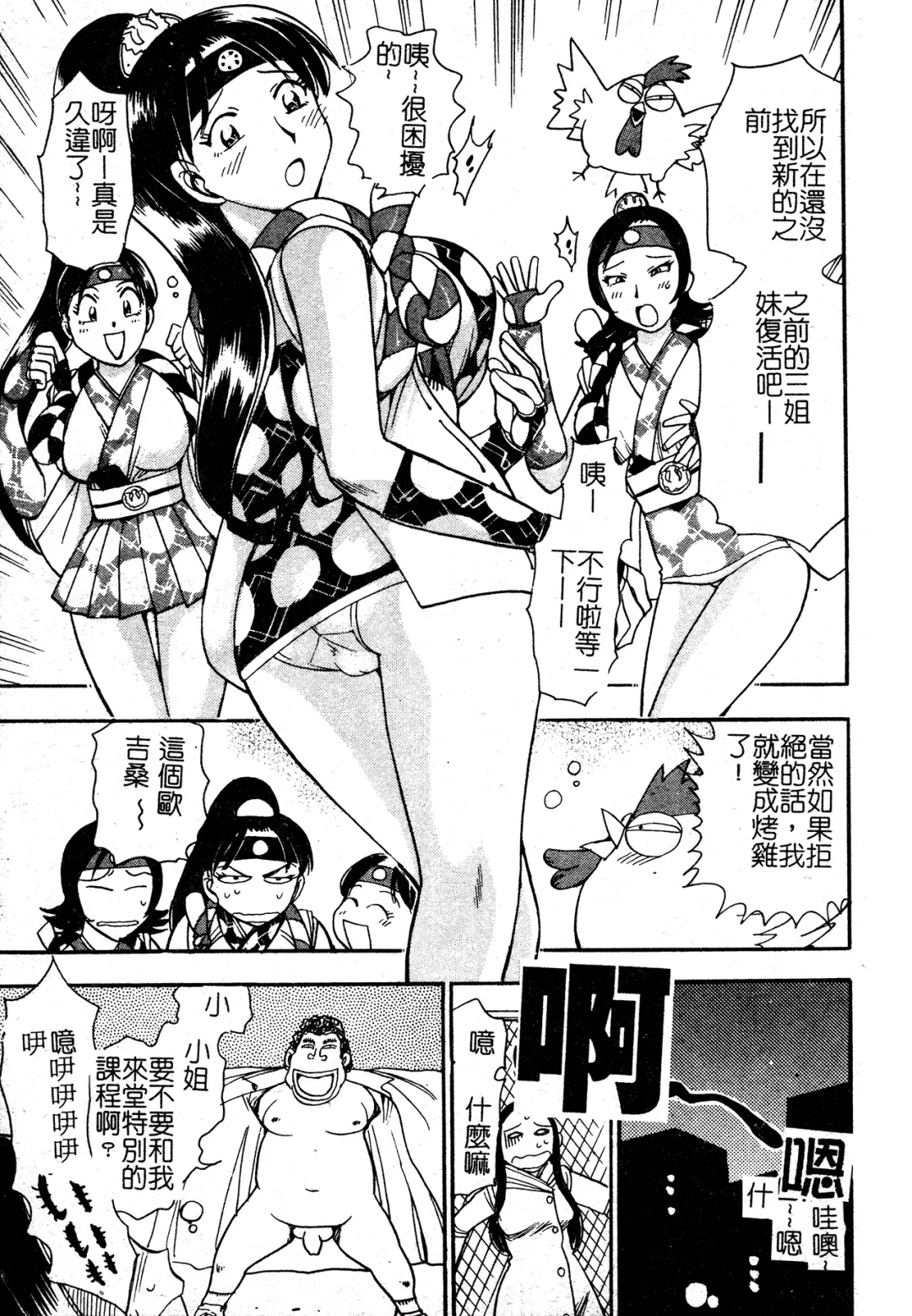 [Chiba Dirou] Ani Paro Anthology Oneesan Matsuri Fhentai - Page 92