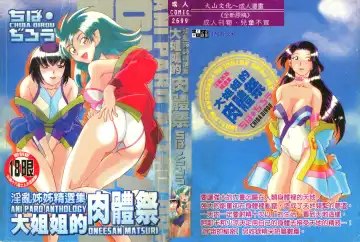 Read [Chiba Dirou] Ani Paro Anthology Oneesan Matsuri - Fhentai