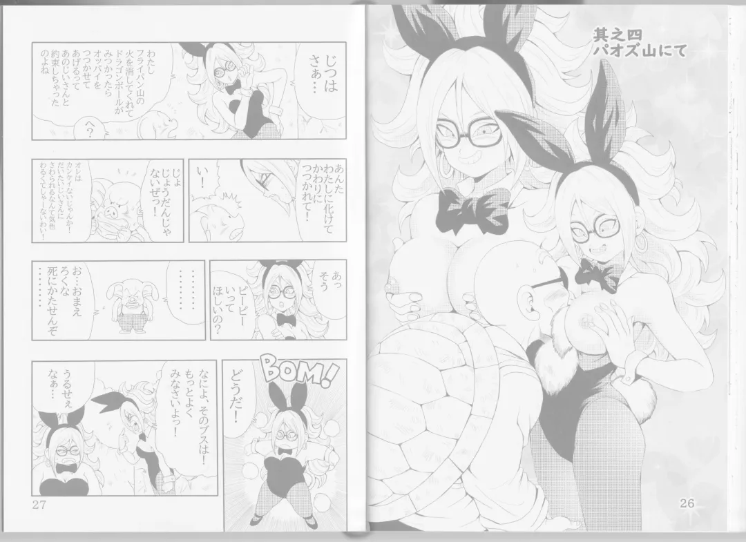 [Youngjijii] Episode of Bulma - Android 21 Version Fhentai - Page 17