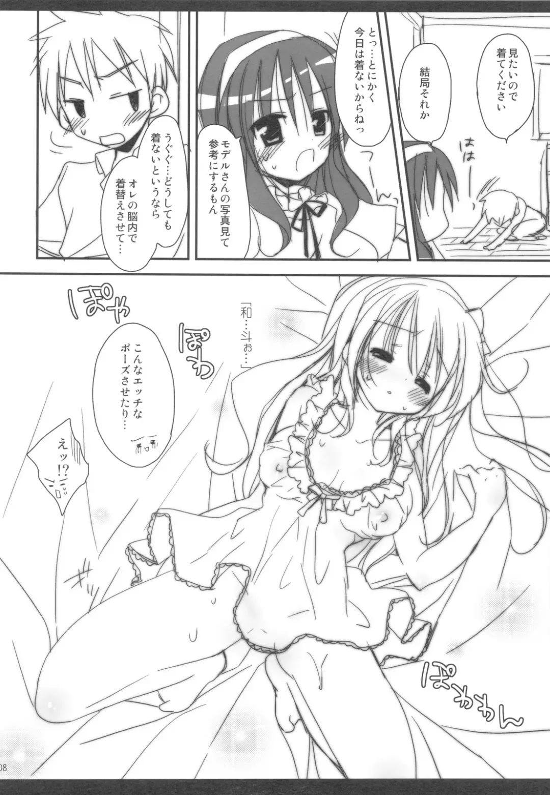 [Rico] Sexy Lingerie Fhentai - Page 8