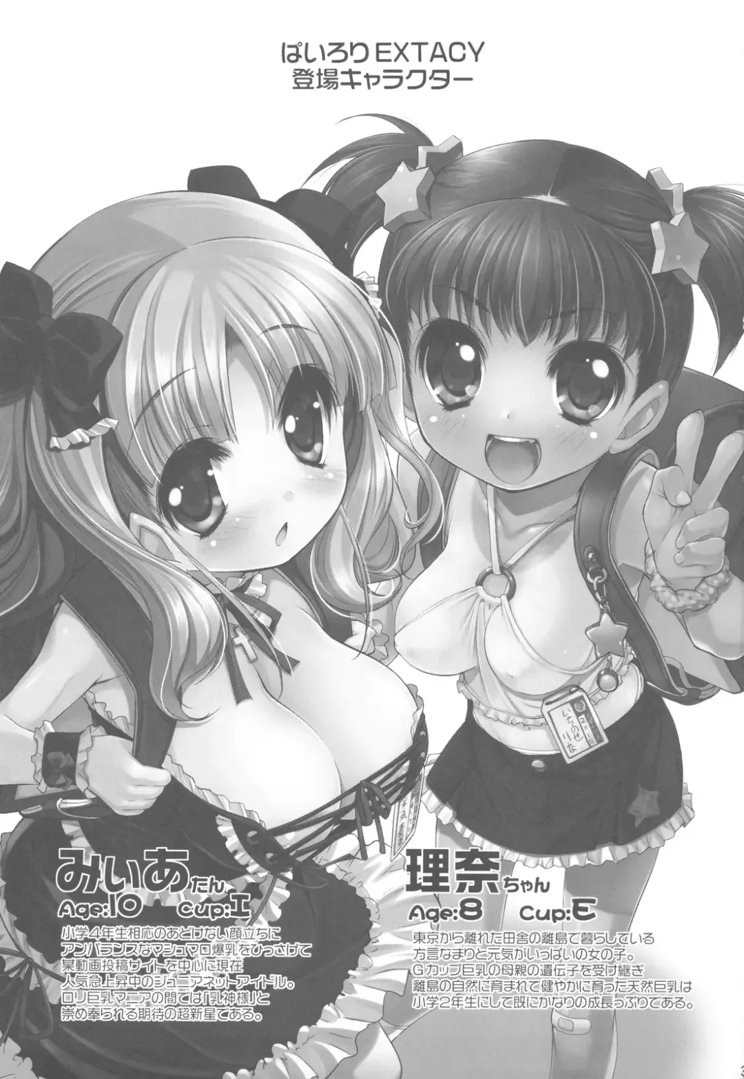 [Sorimura Youji] Pai-Loli Extacy - Oppai Lolita Vol. 2 + Paper Fhentai - Page 4