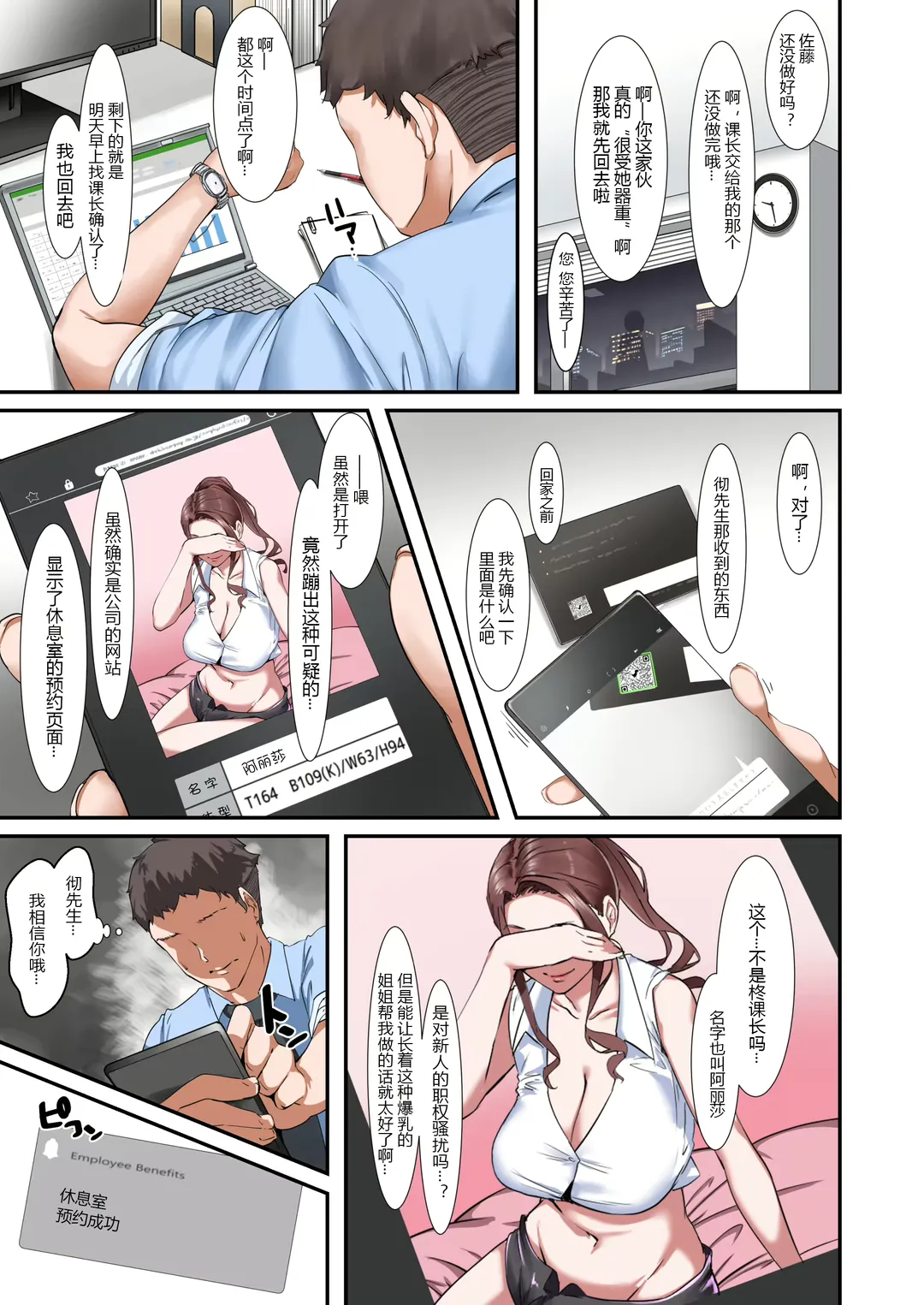 [Nypaon] Kaisha no Relaxation Room de Dosukebe Service Shite Kureru Innyuu Joushi Fhentai - Page 7