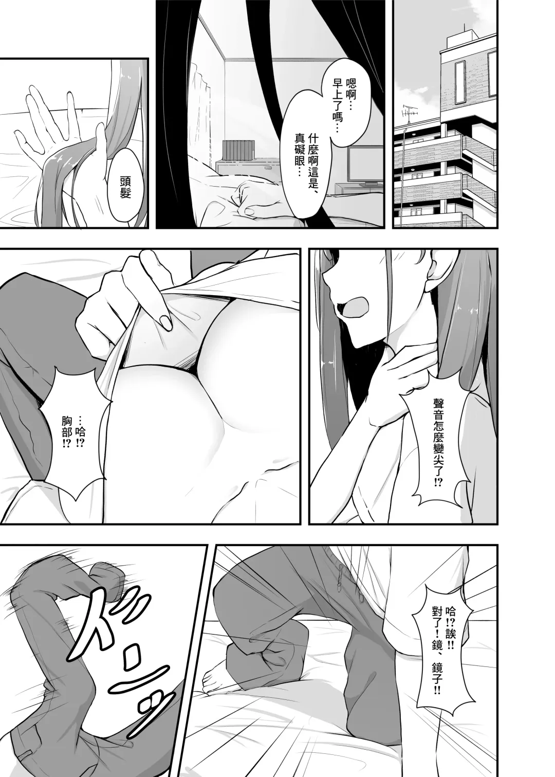 [Tatapopo] Otaku Tomodachi no Konomi no Onnanoko ni Natte Shimatta Ken Fhentai - Page 4