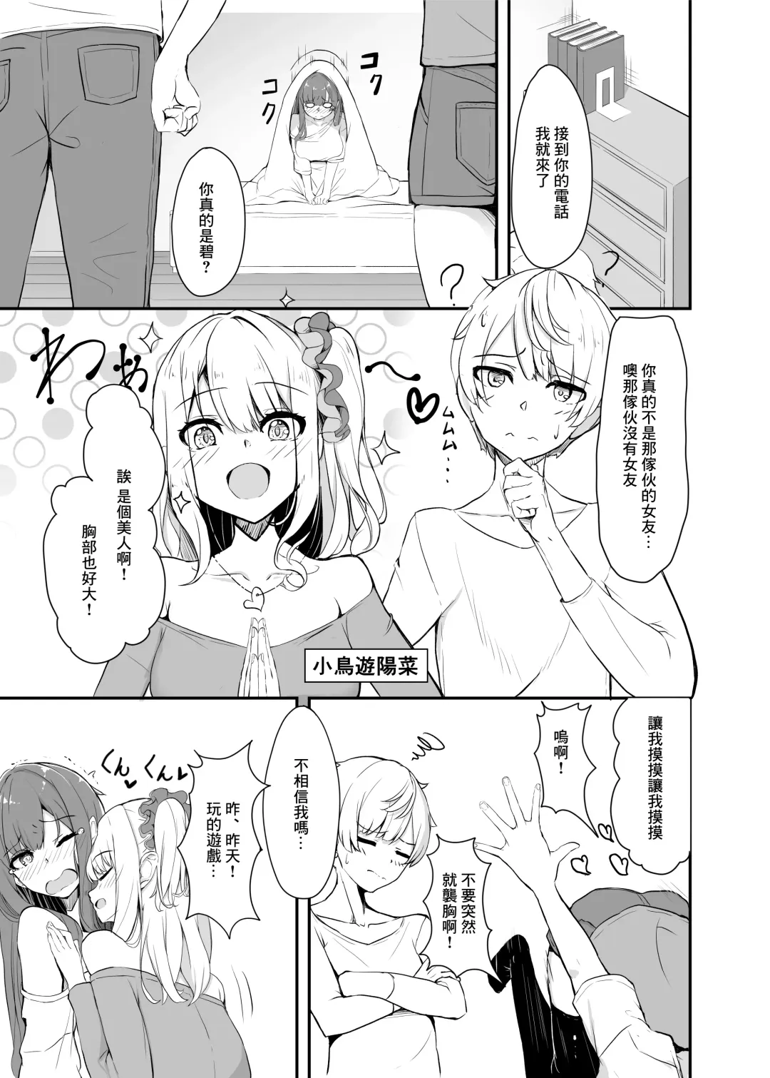 [Tatapopo] Otaku Tomodachi no Konomi no Onnanoko ni Natte Shimatta Ken Fhentai - Page 6