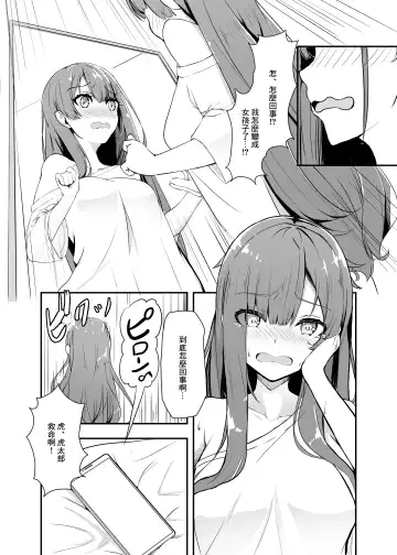 [Tatapopo] Otaku Tomodachi no Konomi no Onnanoko ni Natte Shimatta Ken Fhentai - Page 5