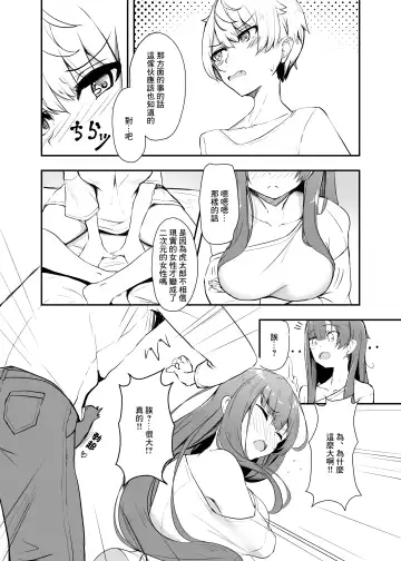 [Tatapopo] Otaku Tomodachi no Konomi no Onnanoko ni Natte Shimatta Ken Fhentai - Page 7