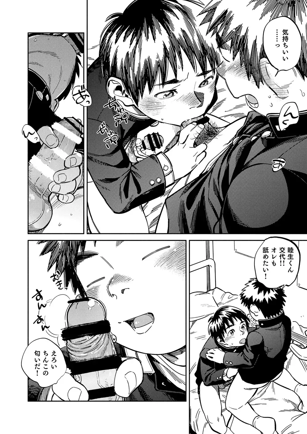 [Shigemaru Shigeru] Gekkan Shounen Zoom 2022-10 Fhentai - Page 16