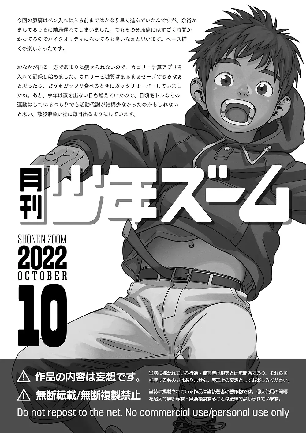 [Shigemaru Shigeru] Gekkan Shounen Zoom 2022-10 Fhentai - Page 21