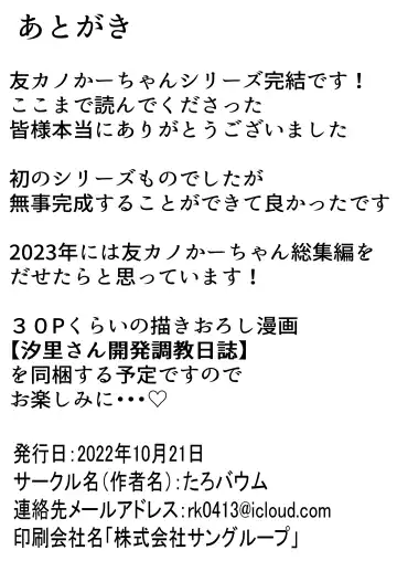 TomoKano Kaa-chan3 ~Daisuki na Hahaoya ga Akuyuu Chinpo ni Haramu made~ Fhentai - Page 89