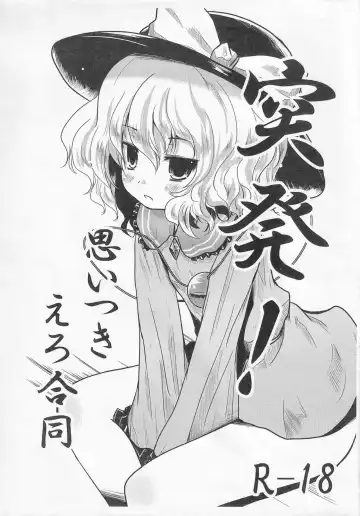 Read [Kotojima Motoki - Kurona - Urin] Toppatsu! Omoitsuki Ero Goudou - Fhentai