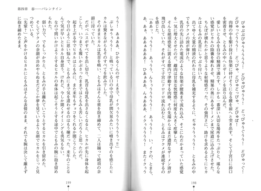 [Hitsuji Takako] Bonyuu-chan wa Dashitai. Fhentai - Page 102