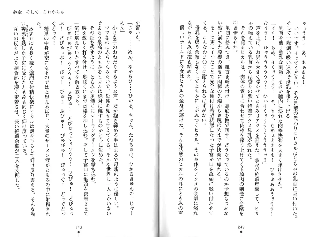 [Hitsuji Takako] Bonyuu-chan wa Dashitai. Fhentai - Page 124