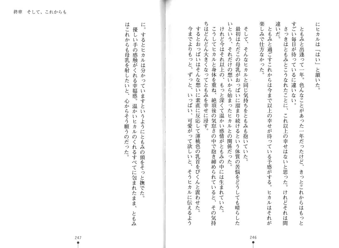 [Hitsuji Takako] Bonyuu-chan wa Dashitai. Fhentai - Page 126