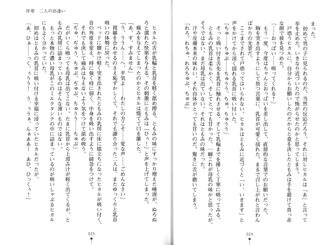 [Hitsuji Takako] Bonyuu-chan wa Dashitai. Fhentai - Page 15