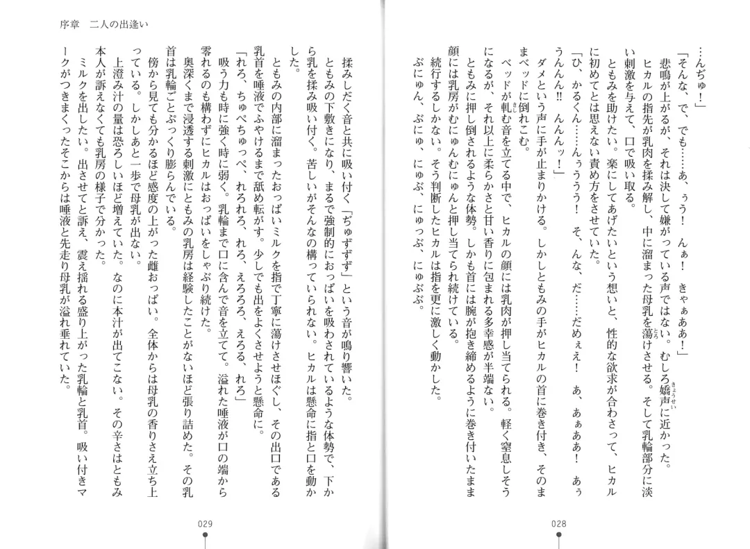 [Hitsuji Takako] Bonyuu-chan wa Dashitai. Fhentai - Page 17