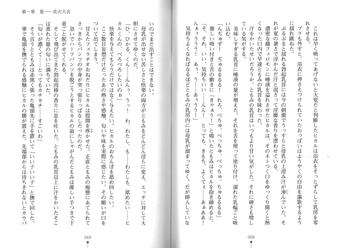 [Hitsuji Takako] Bonyuu-chan wa Dashitai. Fhentai - Page 37