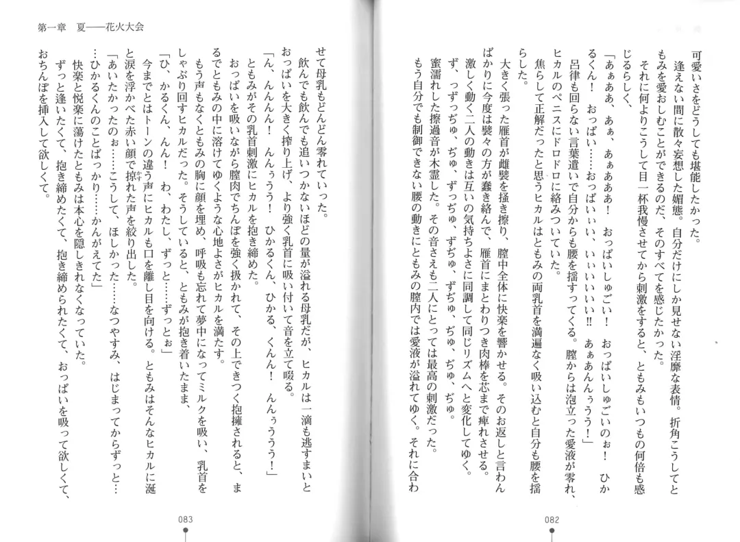 [Hitsuji Takako] Bonyuu-chan wa Dashitai. Fhentai - Page 44