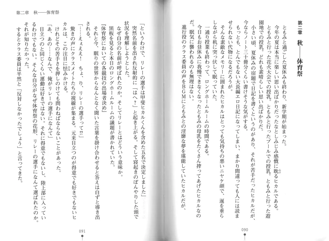 [Hitsuji Takako] Bonyuu-chan wa Dashitai. Fhentai - Page 48