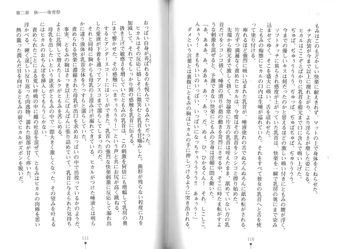 [Hitsuji Takako] Bonyuu-chan wa Dashitai. Fhentai - Page 58