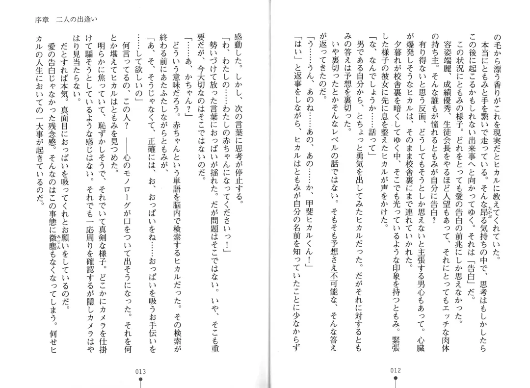 [Hitsuji Takako] Bonyuu-chan wa Dashitai. Fhentai - Page 9