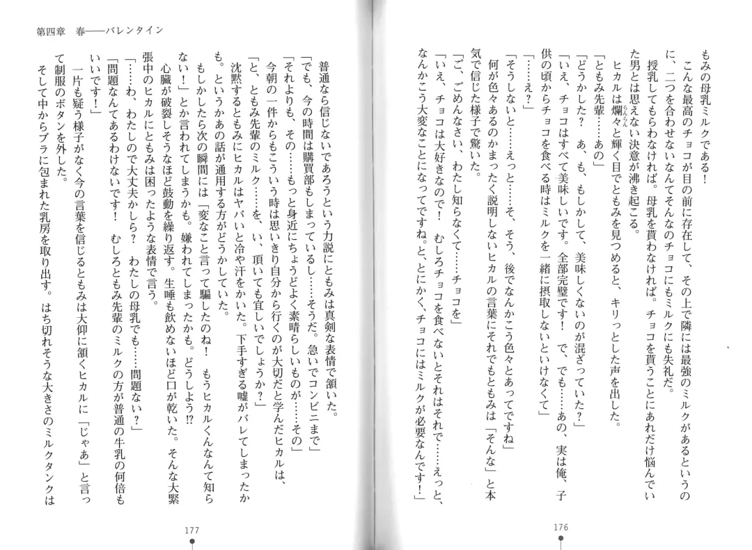 [Hitsuji Takako] Bonyuu-chan wa Dashitai. Fhentai - Page 91