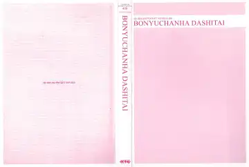 [Hitsuji Takako] Bonyuu-chan wa Dashitai. Fhentai - Page 2