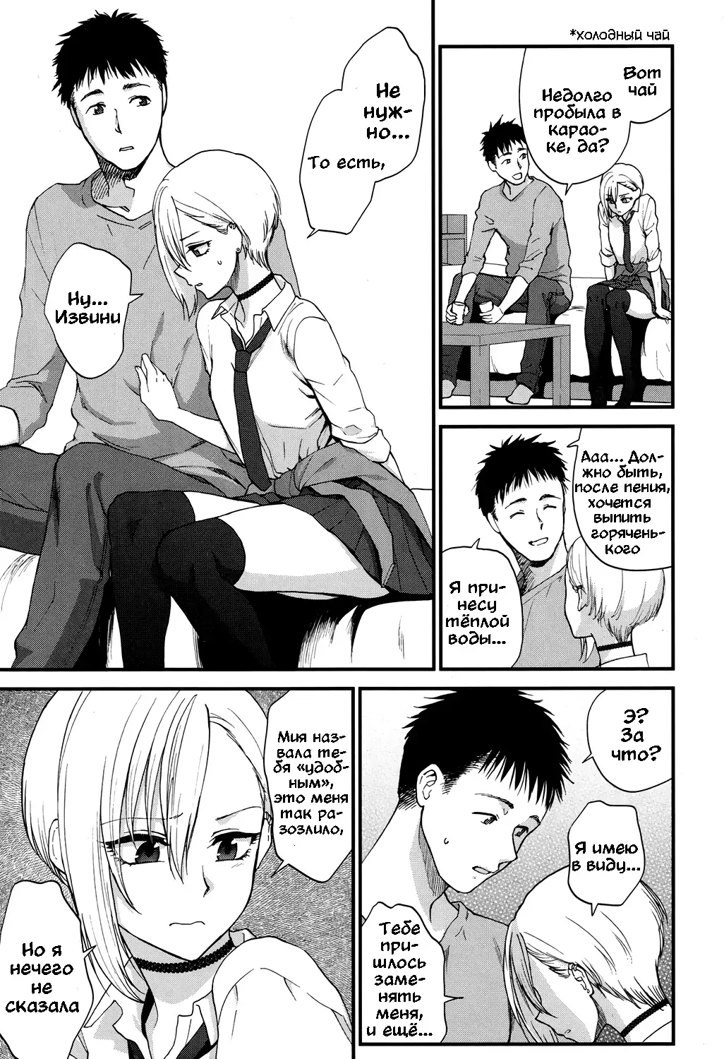 [Syoukaki] Sunao Janai kedo Itooshii | Dishonest But Lovely | Слишком заботливый парень Fhentai - Page 7