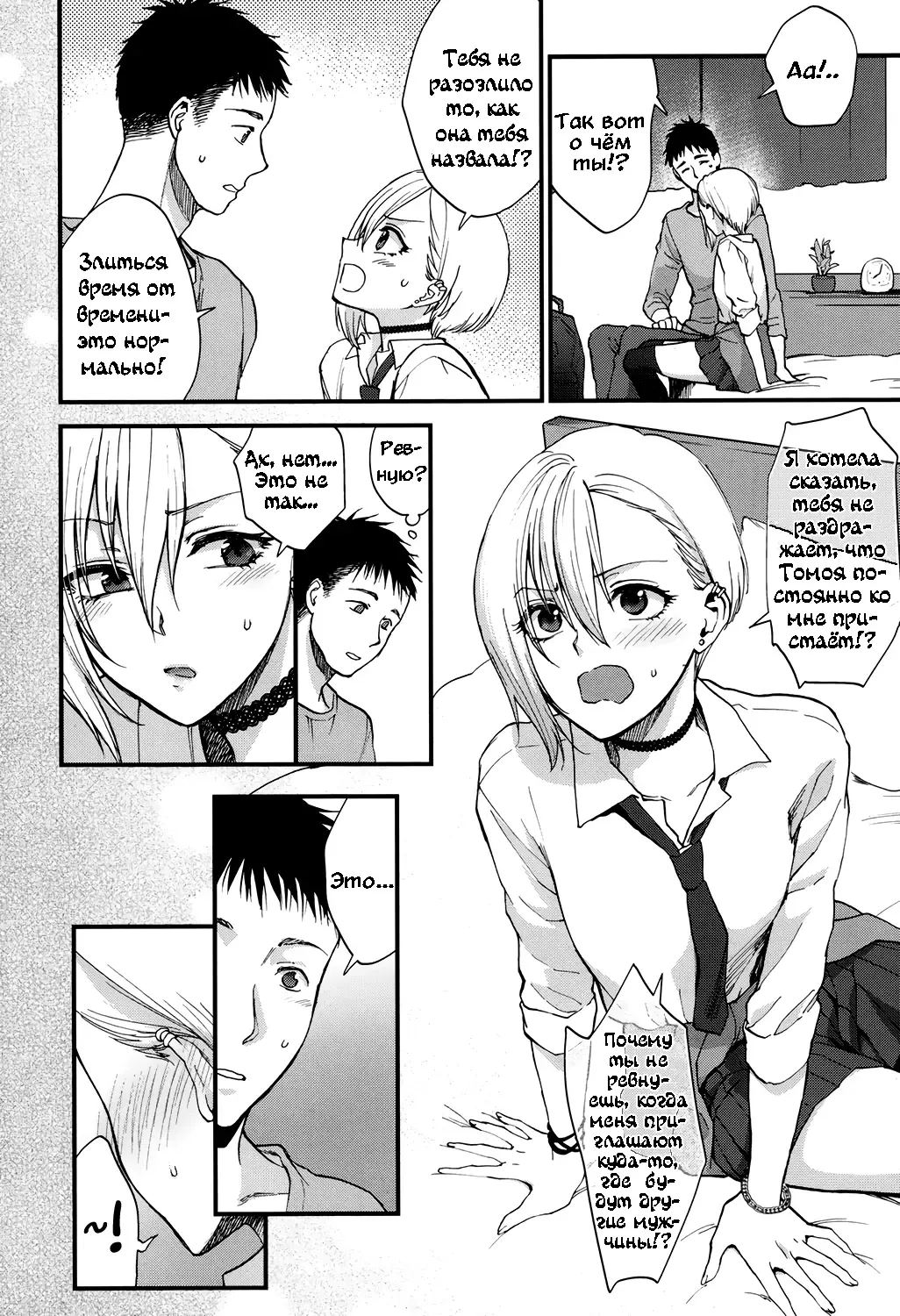 [Syoukaki] Sunao Janai kedo Itooshii | Dishonest But Lovely | Слишком заботливый парень Fhentai - Page 8
