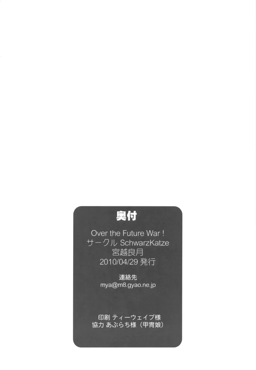 [Miyagoe Yoshitsuki] Over the Future War! Fhentai - Page 26